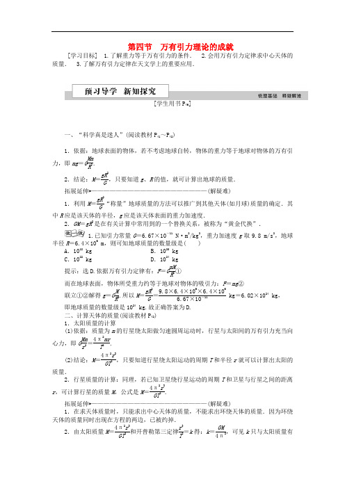 高中物理 第六章 万有引力与航天 第四节 万有引力理论