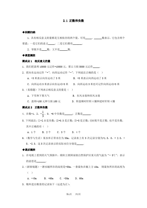 初中数学：2.1正数和负数同步测试(1)(华东师大版七年级上册)