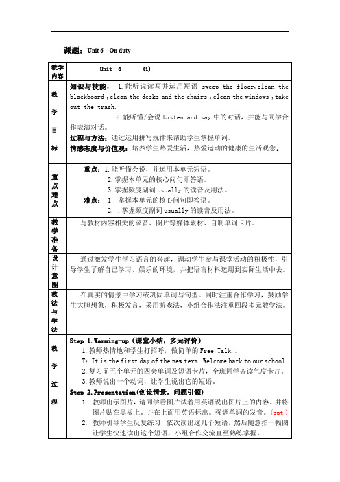 五年级下册英语教案-Unit6Onduty辽师大版(三起)