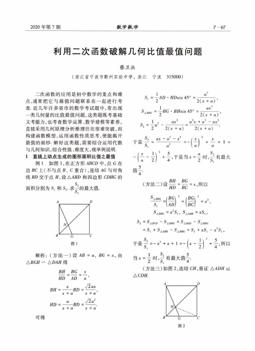 利用二次函数破解几何比值最值问题