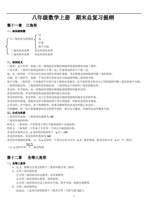 最新八年级数学上册期末复习提纲