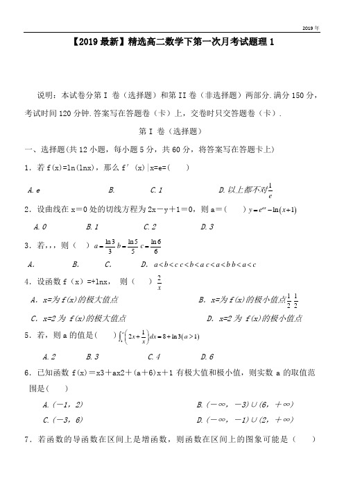 2020高二数学下第一次月考试题理1