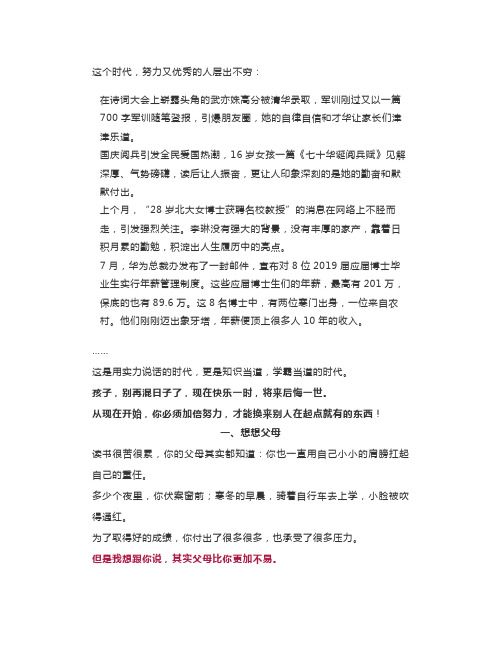 致孩子学校不是你混日子的地方!当你累了,请想想这3个人