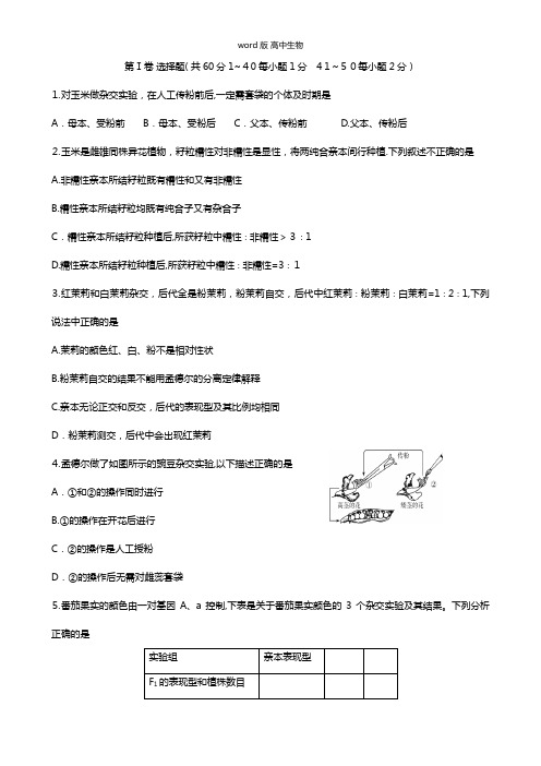 河北省保定市高阳中学最新高一5月月考生物试题