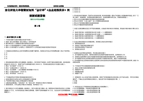 东北财经大学智慧树知到“会计学”《企业纳税实务》网课测试题答案4