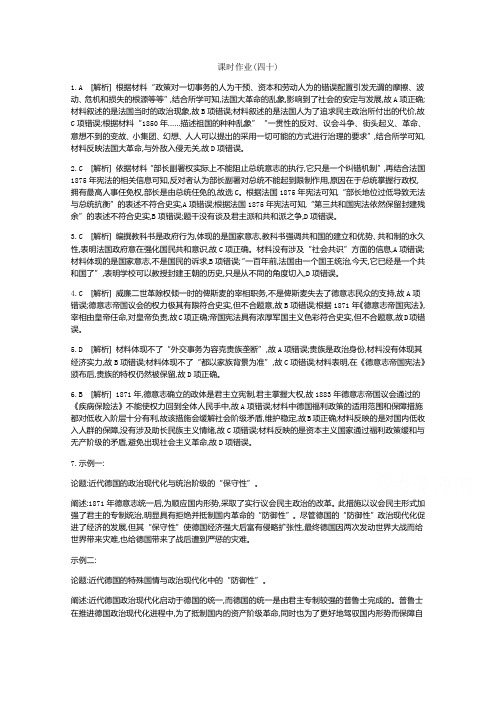 《全品高考复习方案》2020届高考一轮复习通史版历史:第13单元 作业手册-答案