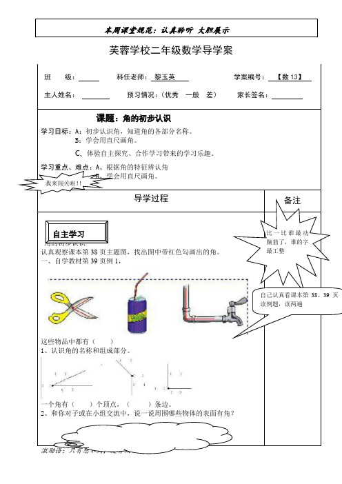 二年级数学导学案.doc13