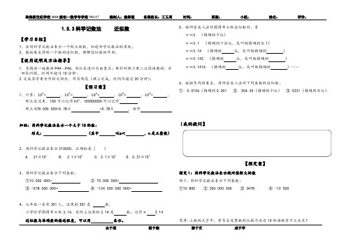 1.5.3 科学记数法   近似数