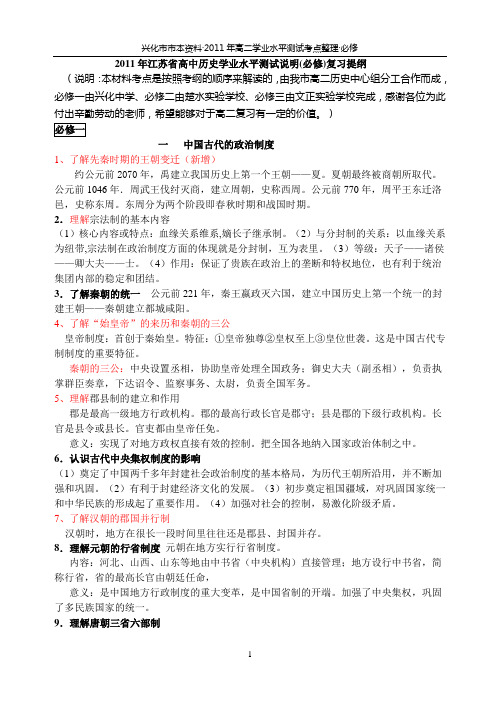 2011年江苏省历史学业水平测试全整理