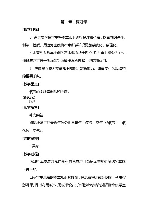 九年级化学 复习课教案