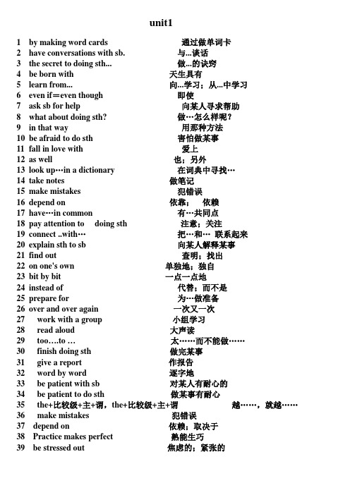 人教版九年级英语unit1词组