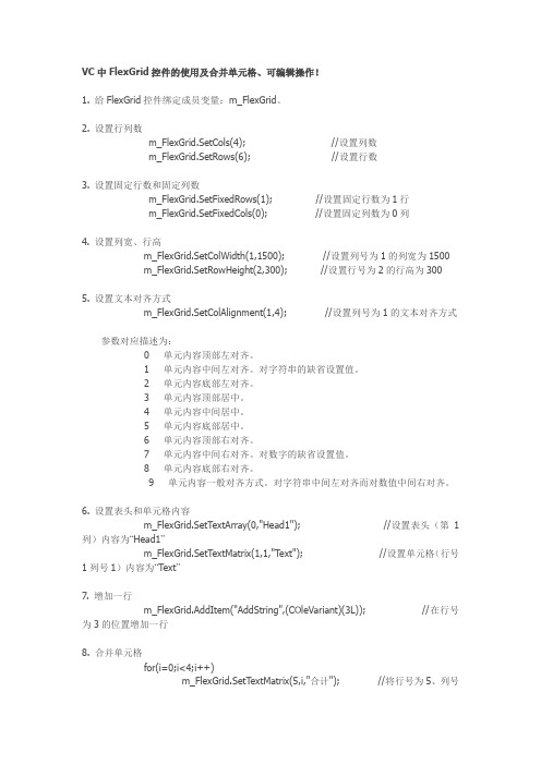 VC中FlexGrid控件的使用及合并单元格