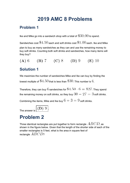 2019AMC8(美国数学竞赛)真题加详解