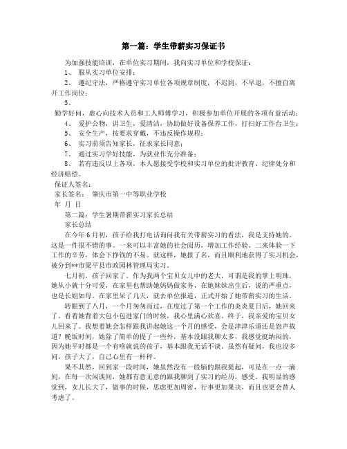 学生带薪实习保证书(精选多篇)