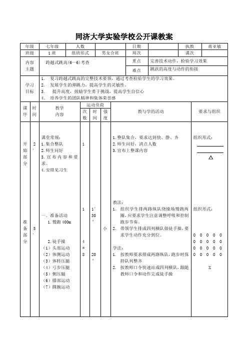 跨越式跳高教案6