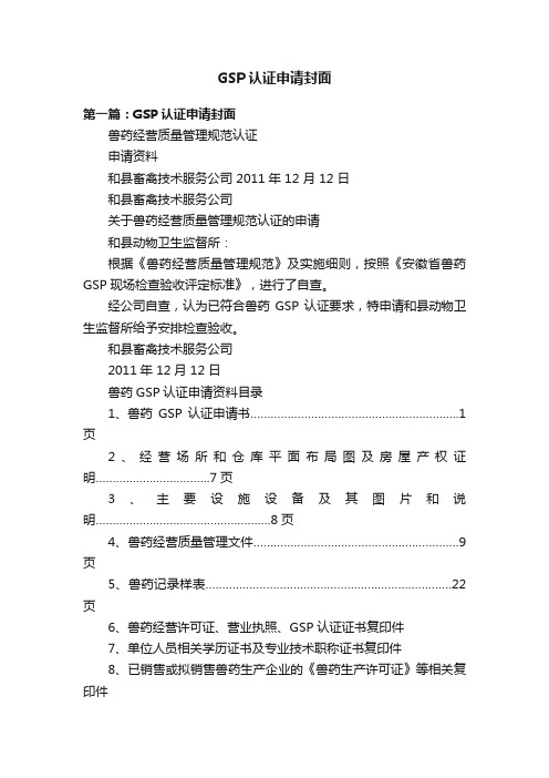 GSP认证申请封面