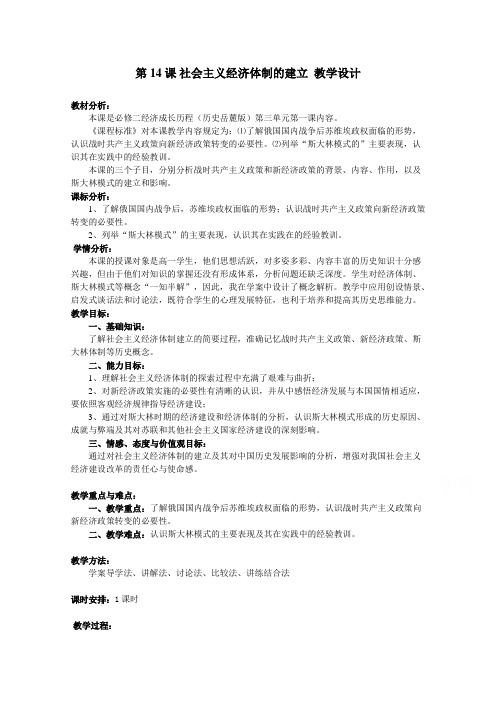 岳麓版高中历史必修二教案 第三单元 社会主义经济体制的建立