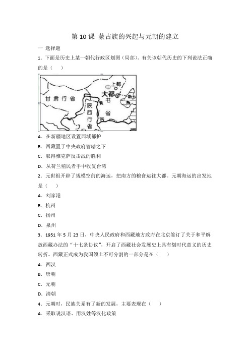 人教部编版七年级历史 下册 第10课 蒙古族的兴起与元朝的建立 同步练习