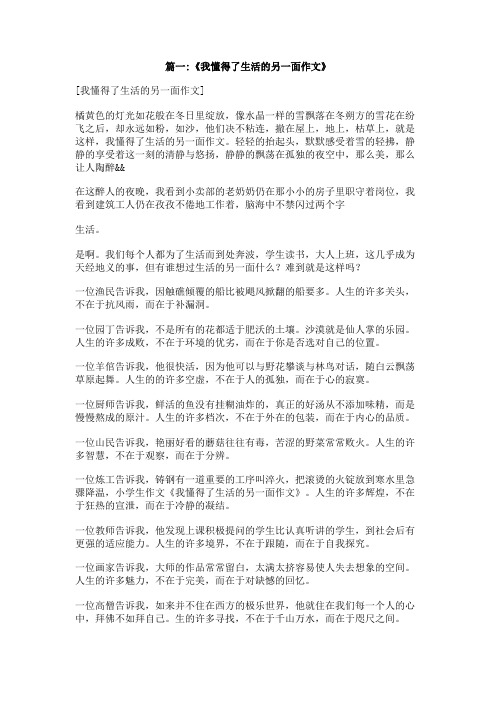 什么的另一面作文500字