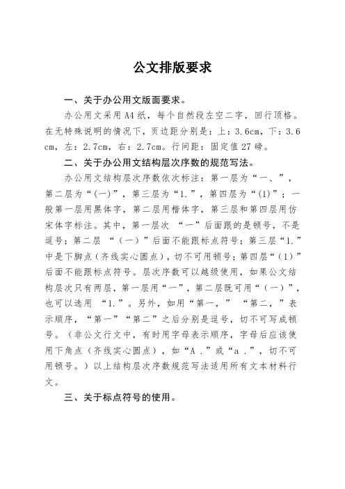 公文排版要求