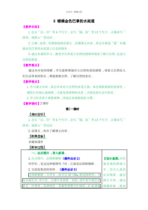 《铺满金色巴掌的水泥道》教案 2022年部编版小学语文教学设计 (2)