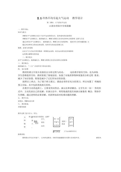 2.1冷热不均引起大气运动教学设计