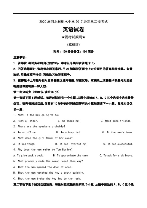 2020届河北省衡水中学2017级高三二模考试英语试卷及解析