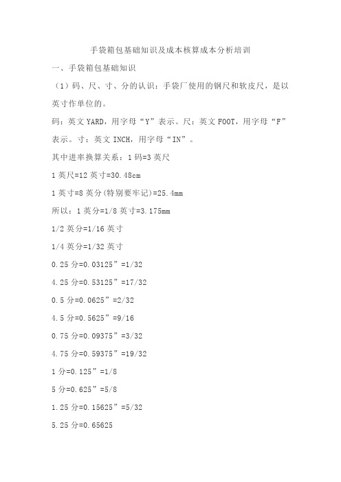 手袋箱包基础知识及成本核算成本分析培训教材