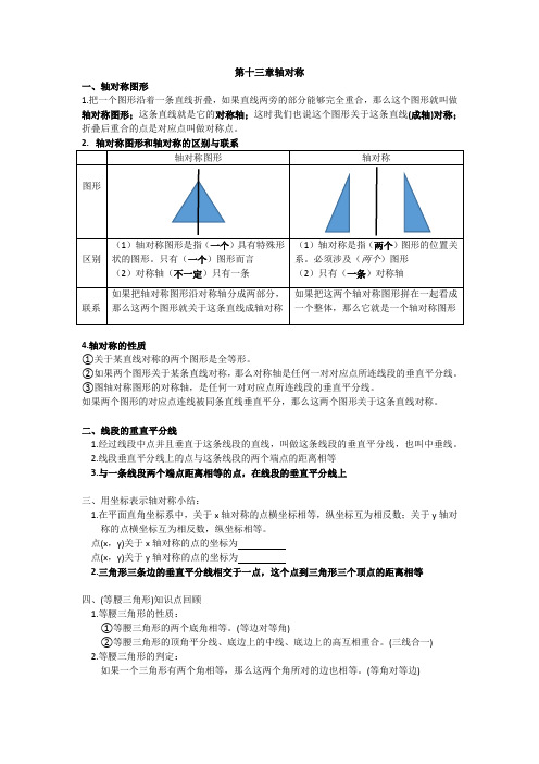 第十三章  轴对称