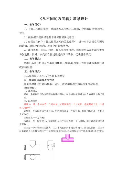 从不同的方向看教学设计