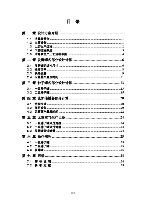 生物工程专业毕业论文--洁霉素发酵车间设计