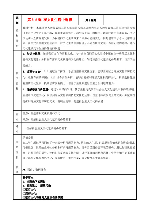 高中政治 8.2在文化生活中选择教案1 新人教版必修3