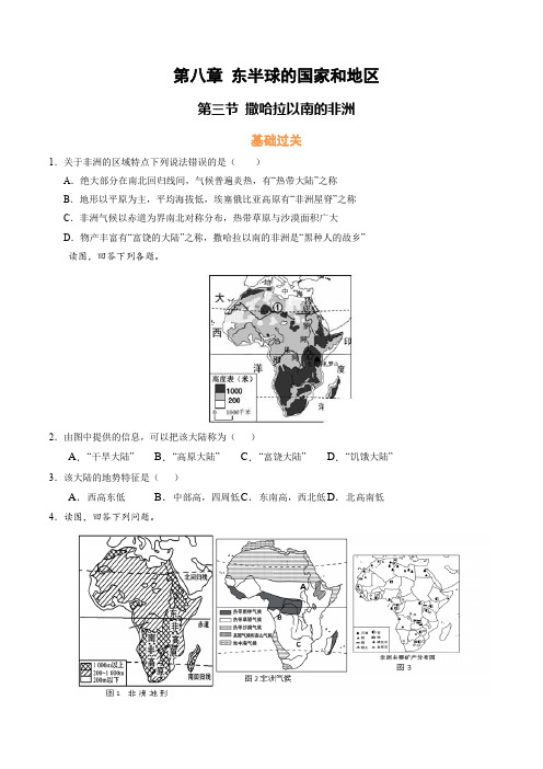 8-3 撒哈拉以南的非洲(分层练习)-2023-2024学年七年级地理下册同步精品课堂(人教版)