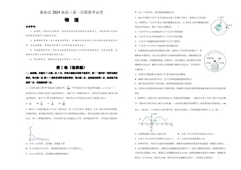 2025届湖南省衡阳市衡阳县高三上学期第一次模拟考试物理试题(含答案)