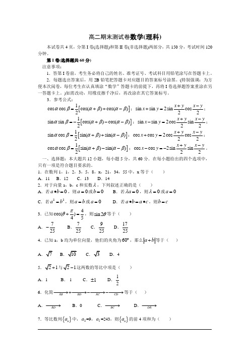 高二期末测试卷数学(理科)