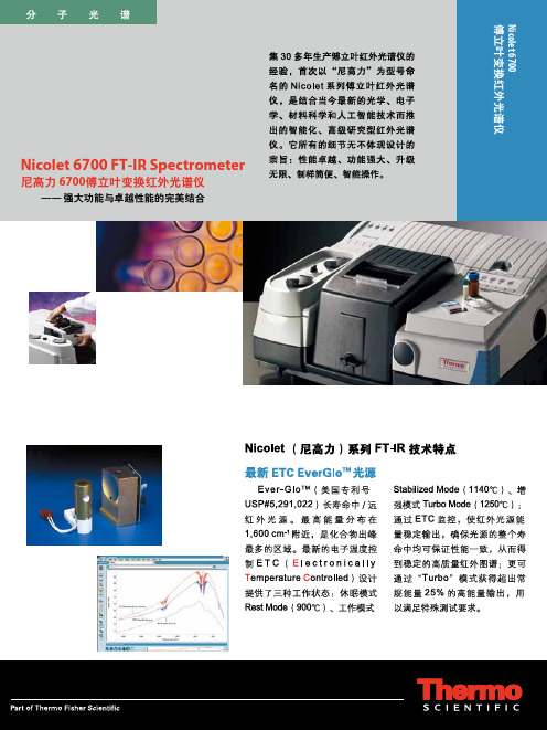 Nicolet 6700-中文2011