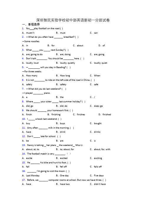 深圳智民实验学校初中部英语新初一分班试卷
