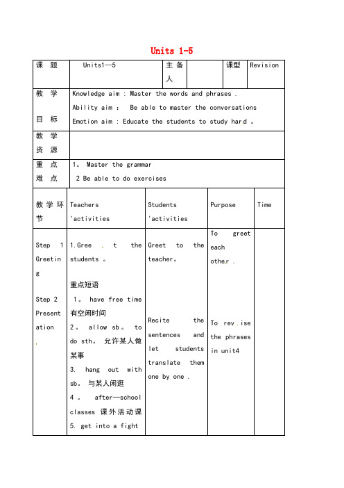 吉林省双辽市八年级英语下册 Units 1-5(第6课时)复习教案 (新版)人教新目标版