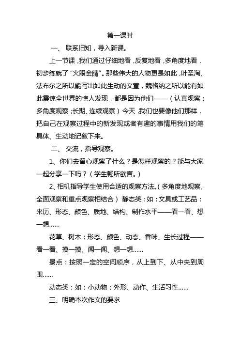 人教版小学语文六年级下册《口语交际·习作三 习作》公开课教学设计_3