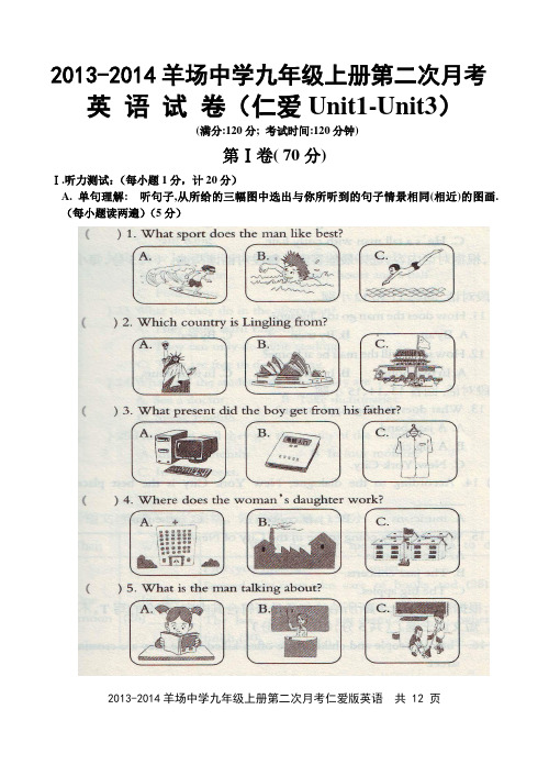 仁爱英语九年级上册第二次月考