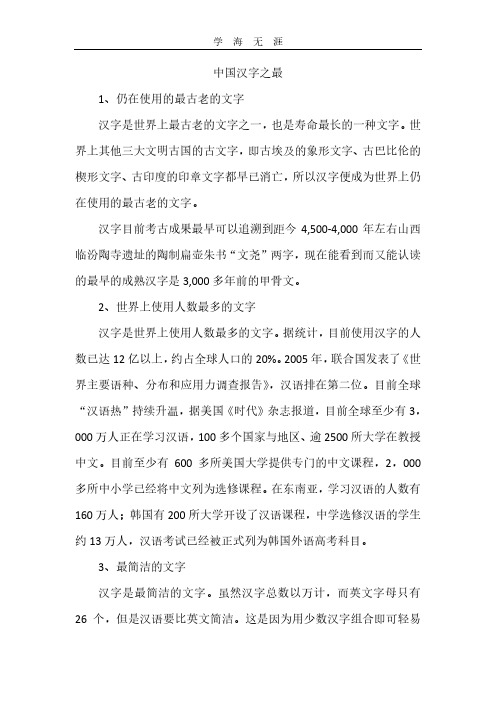 2020年整理中国汉字之最.pdf