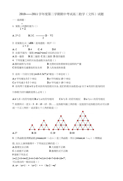 高二文科第二学期期中试题.docx