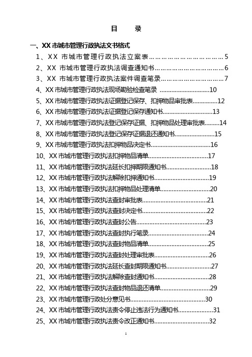 各类行政执法文书范本综合