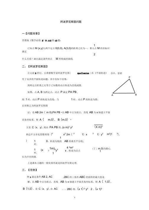 完整版阿波罗尼斯圆问题