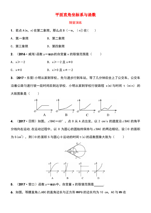 中考数学复习第三章函数第一节平面直角坐标系与函数随堂演练(new)