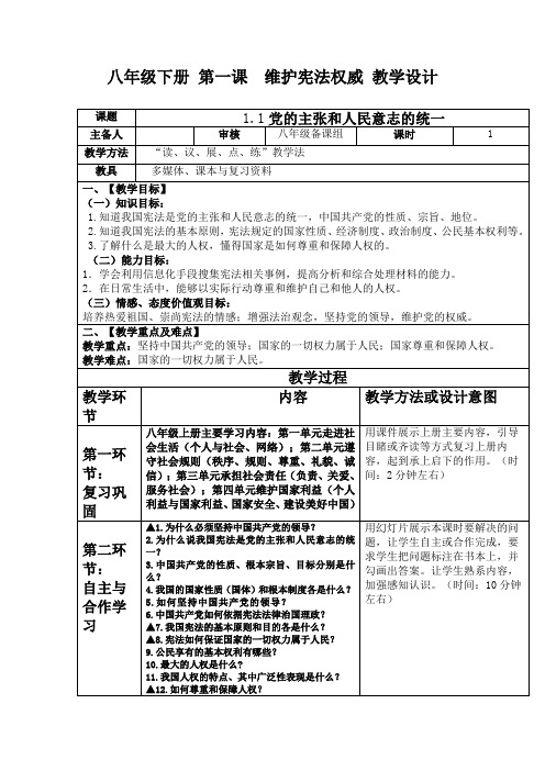 第一课  维护宪法权威  精品教案