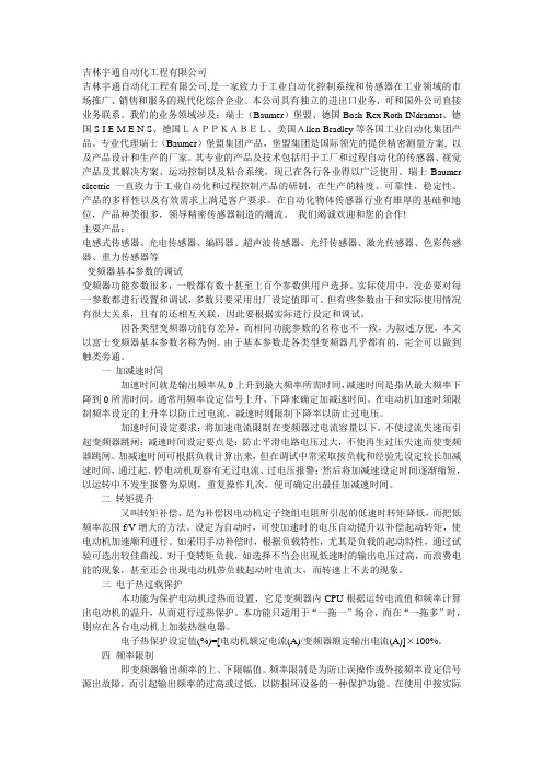 变频器相关参数调试和基本原理变频器常用术语中英文对照