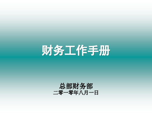 超市 财务 主要 报表