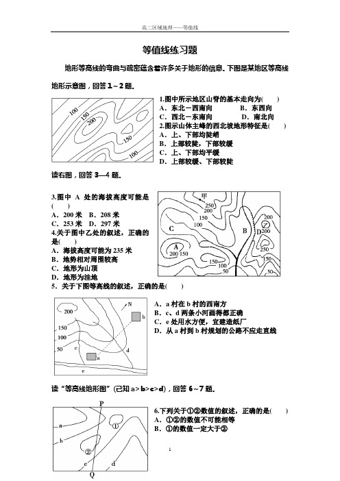 等值线练习题(带答案)汇编