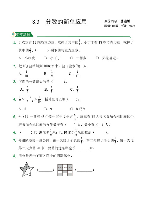 第8章8.3分数的简单应用(课堂练习)人教版数学三年级上册试题试卷含答案